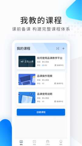 希沃云课堂