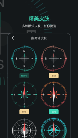 定位指南针