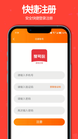 聚号玩游戏交易app