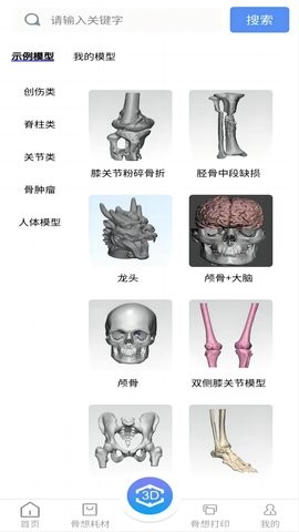 骨想看