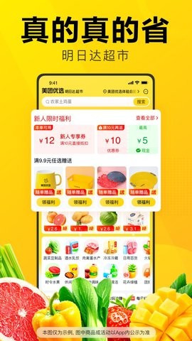 美团优选手机客户端下载