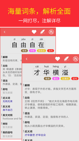 实用汉语成语词典