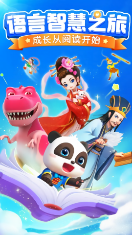 宝宝巴士阅读