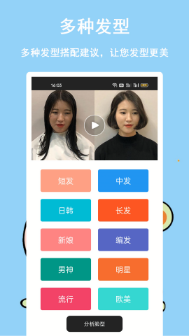 发型多多手机版免费