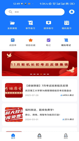 船员宝app