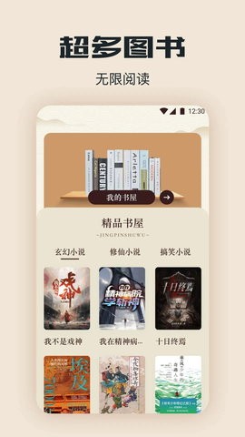 海棠书屋app最新版