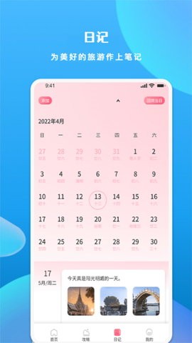 游玩旅行app