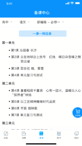 新教育教师端