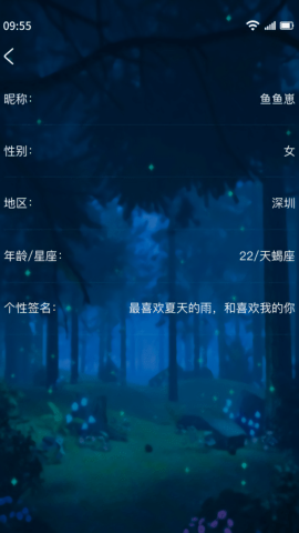 树洞交友