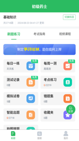 初级药士学习