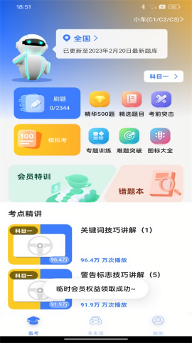 驾考神器