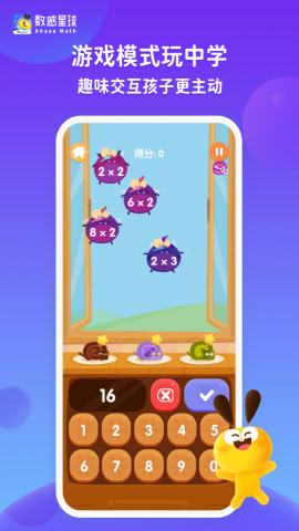  数感星球