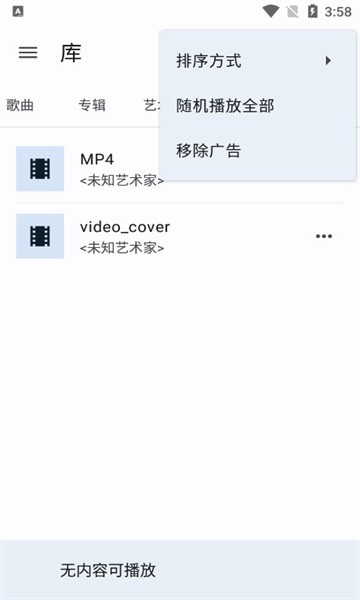 音乐速度变更器