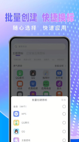 极速图标换