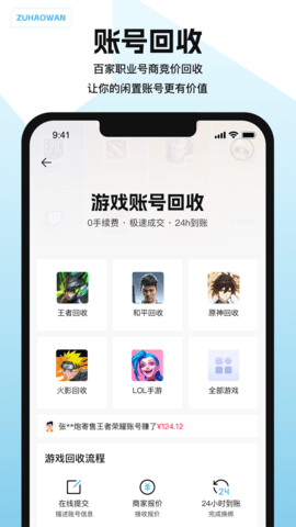 租号玩游戏交易app