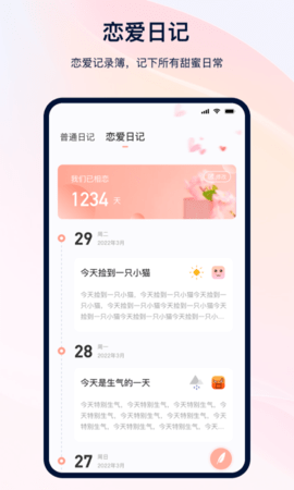 备忘记事本