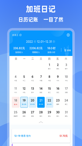 记加班考勤app