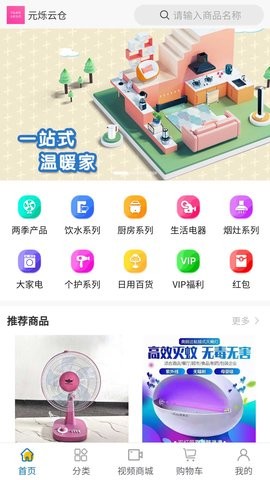 元烁云仓购物