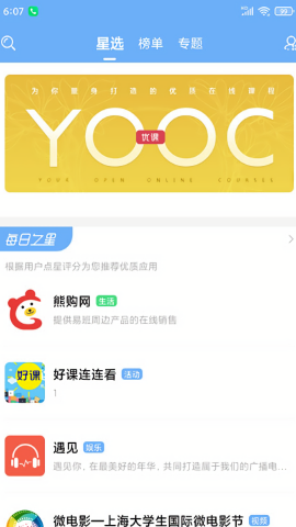 易班app最新版