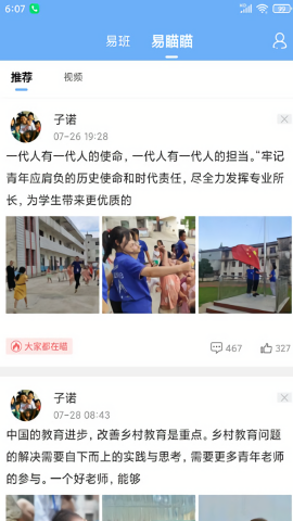 易班app最新版