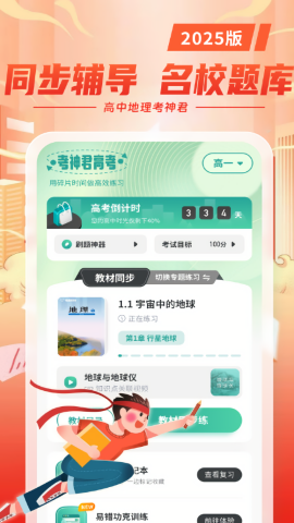 高中地理