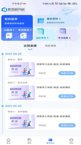 新里程网校