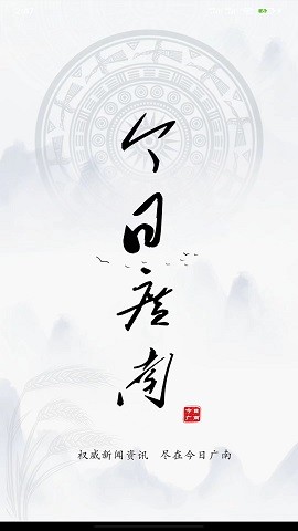 今日广南