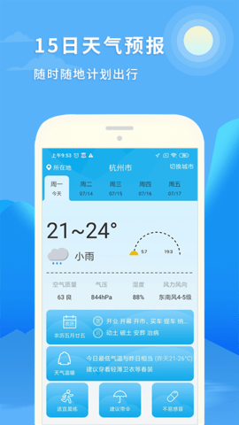 天气预报实况app