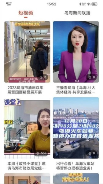 乌海融媒app