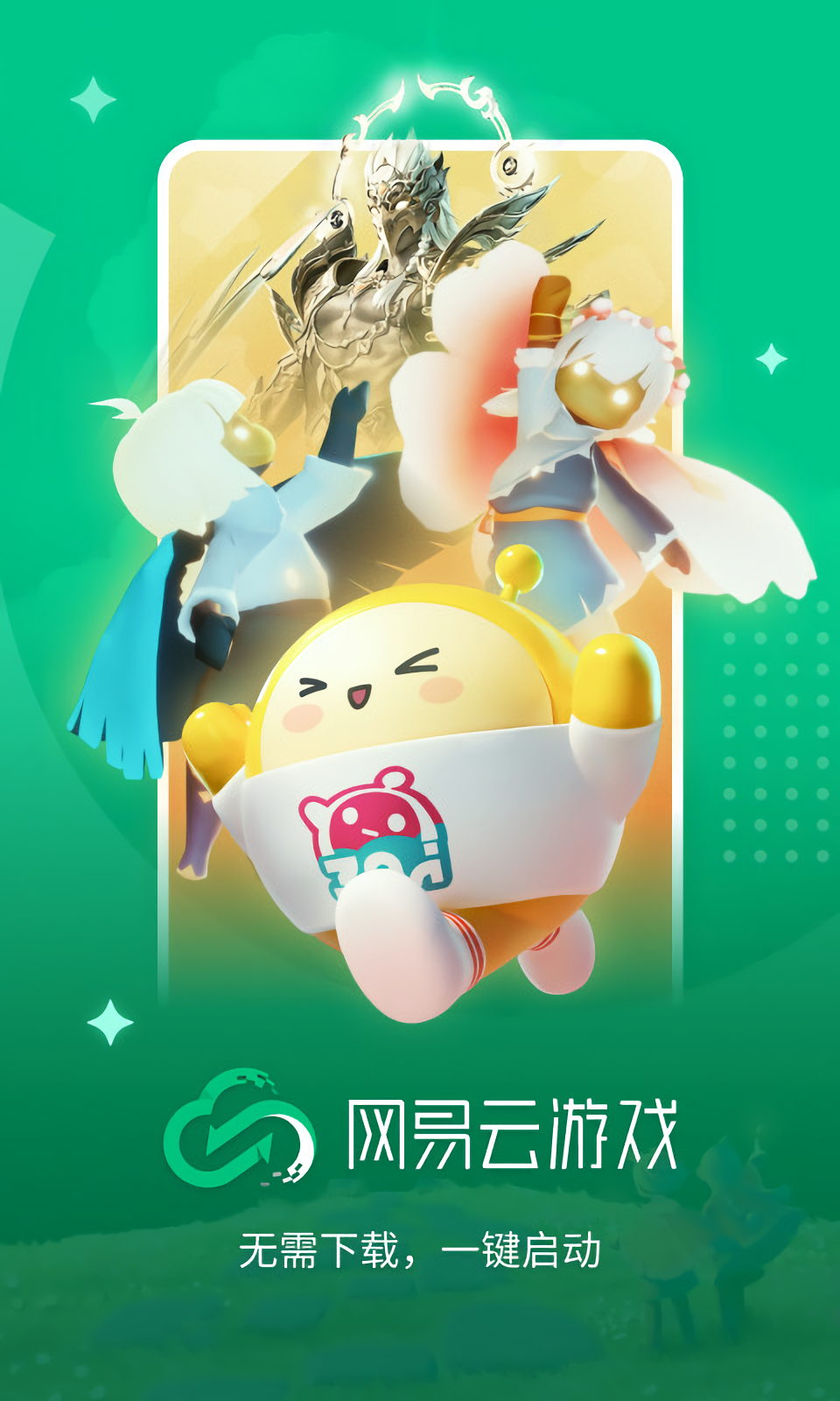 网易云游戏