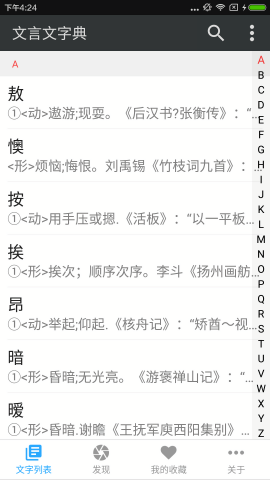 文言文字典