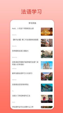 法语翻译学习