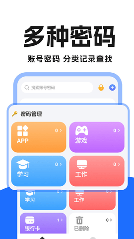 手机密码管理