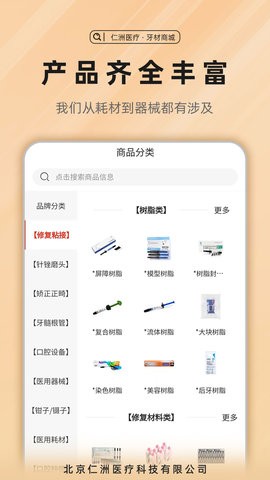 牙材商城