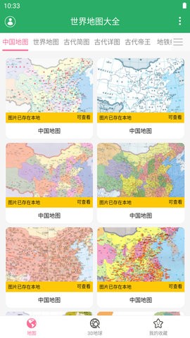 世界地图大全3D