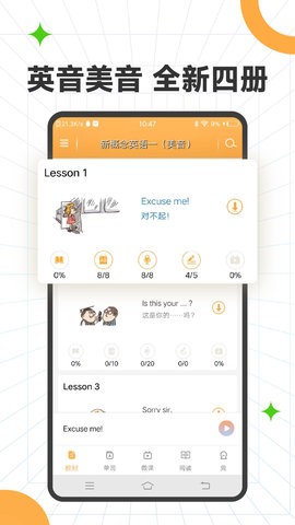 新概念英语app