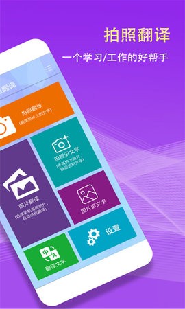 扫描拍照翻译app