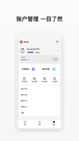 华为云云商店