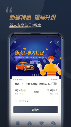 枫叶租车