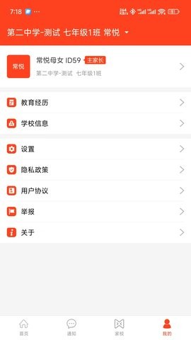学校邦家长管理