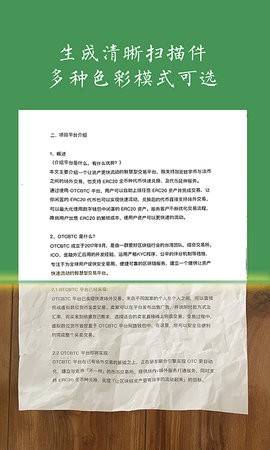 白描文字识别app