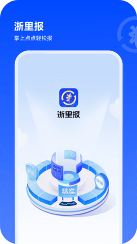 浙里报app
