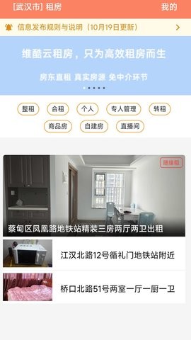 维酷云租房