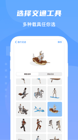 旅行足迹地图app