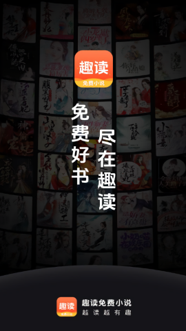趣读小说