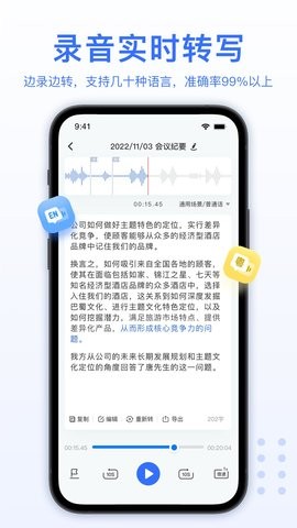 录音转文字