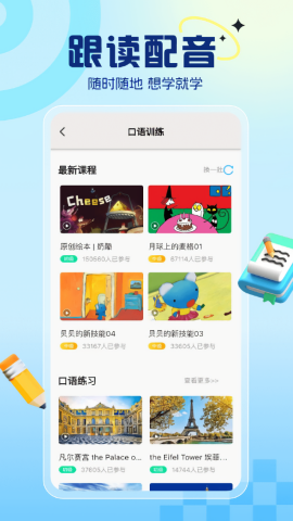 阿卡索英语课堂