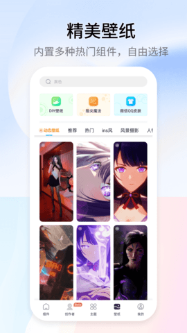 万能小组件安卓版
