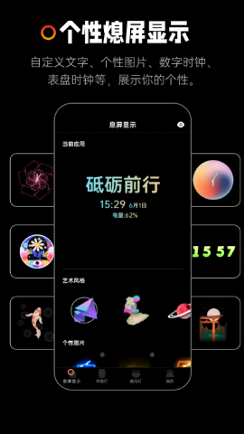 熄屏显示app