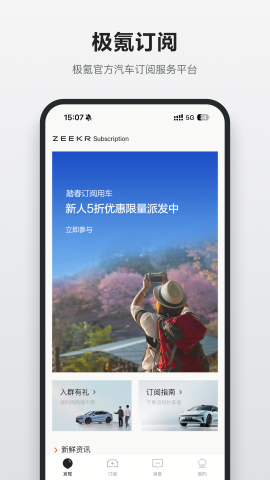 极氪订阅